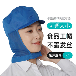 电子厂食品生产车间防掉发透气披肩包头帽餐饮洁净轻盈工作帽男女