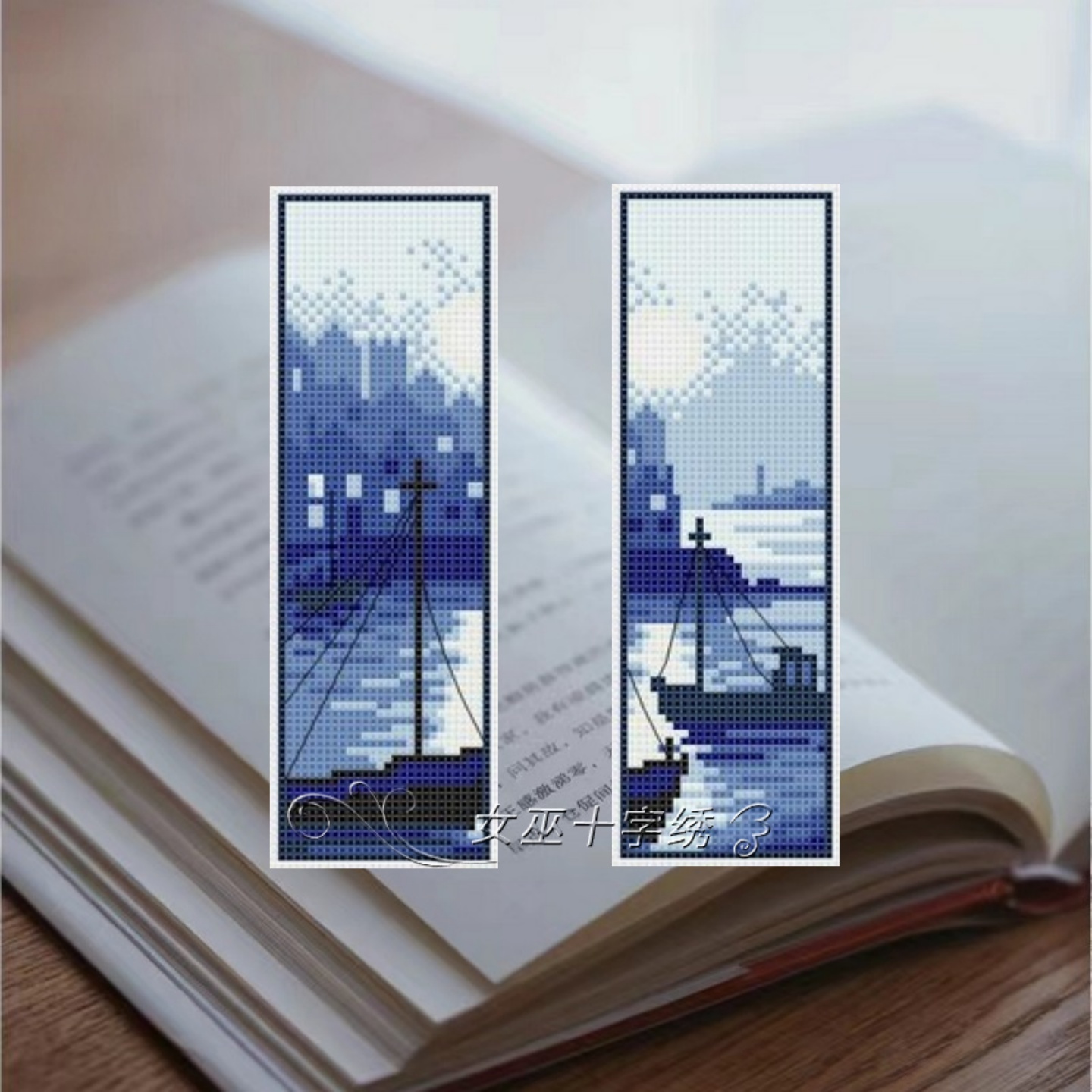 十字绣小件书签中国风青花港湾