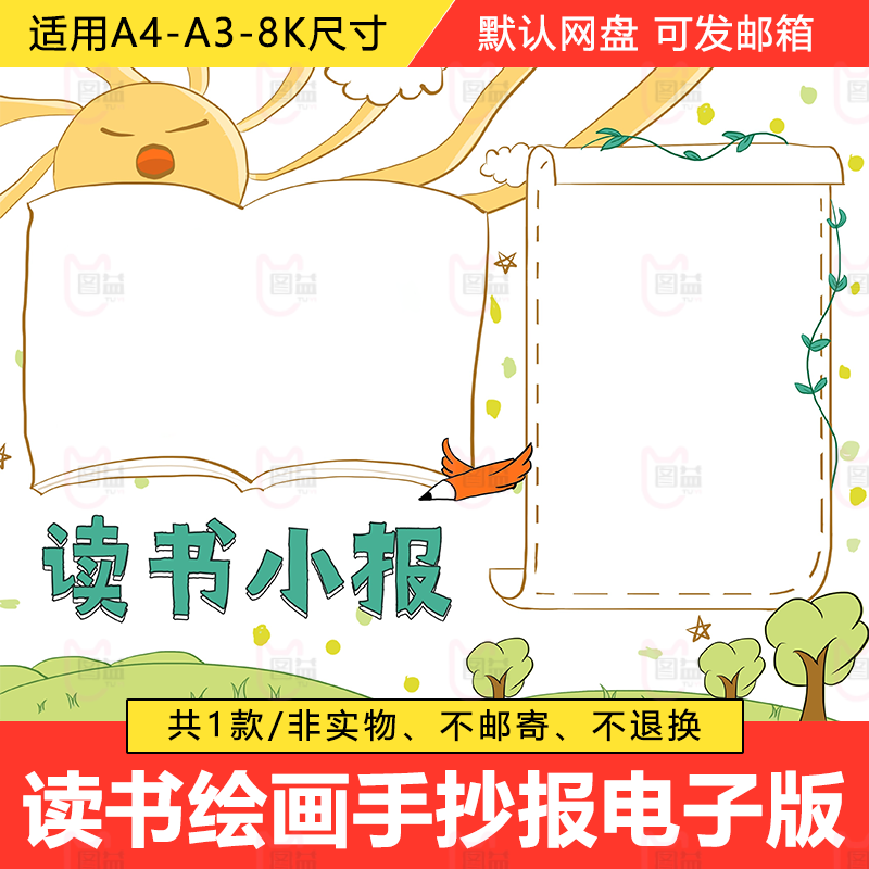 读书的好处手抄报好书阅读读书8ka3a4手绘涂色黑白线稿小报模板
