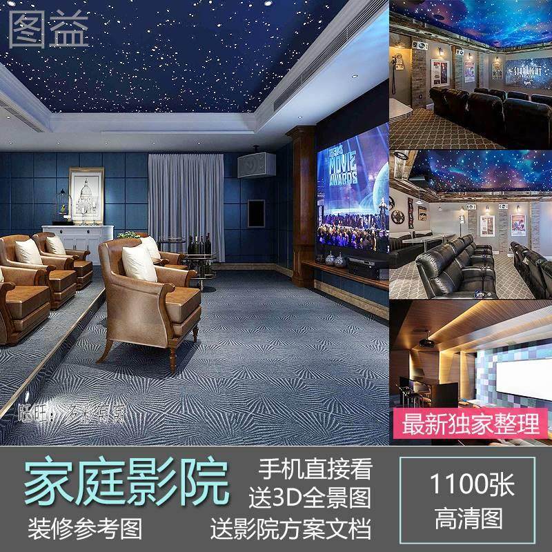 家庭影院装修设计效果图影音室隔音录音样板房客厅家居设计房地下_虎窝淘
