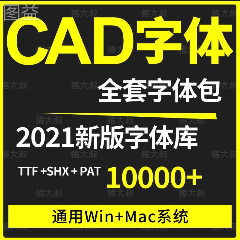 CAD字体库大全 缺少一个或多个s...