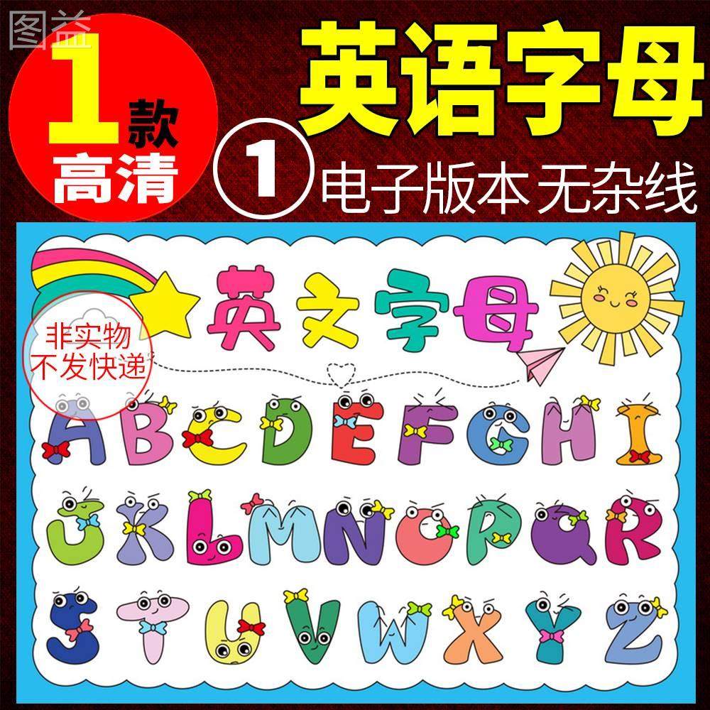 英语字母手抄报模板三年级电子版小学生26个字母半成品线稿A3A48K_虎窝淘