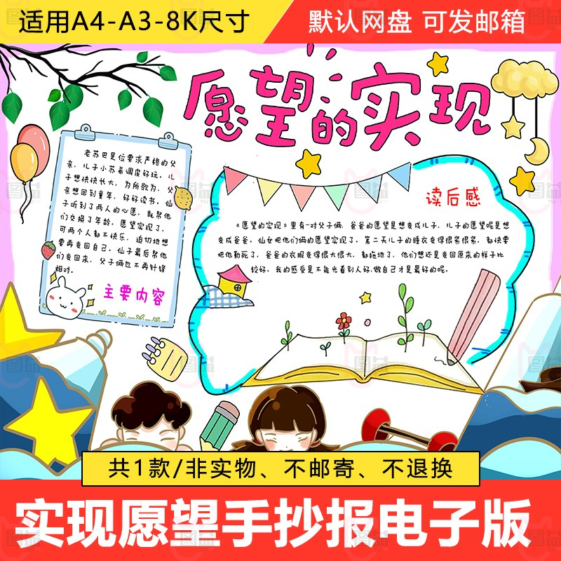 热爱梦想追逐梦想手抄报模板电子版小学生奋斗实现理想愿望手抄报