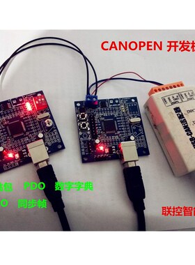 canopen新款程序 STM32学习板 提供主站从站源码 canopen开发板