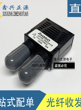 AVAGO原装进口 新原装 AFBR-5803ATZ 假一赔十 光纤收发器 可直拍