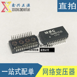 新原装 MNC 千兆网络变压器 贴片SOP24 G2401 G2401CG 可直拍