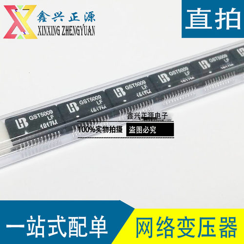全新原装正品 GST5009 GST5009LF 贴片千兆网络变压器 可直拍