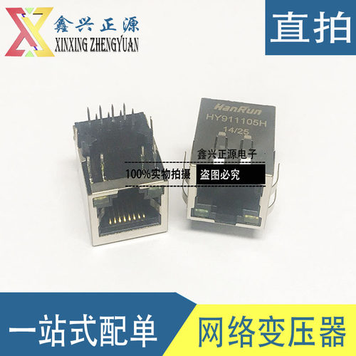HR911105H HY911105H网络接口 插座 RJ45 带灯 带变压器 原装现货 - 封面