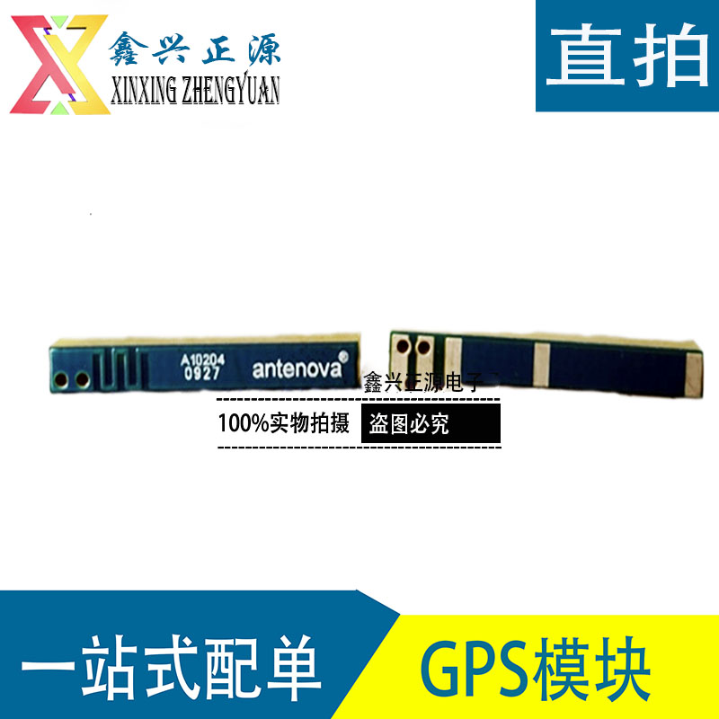 新原装正品现货 库存货 GPS模块 1575MHZ A10204 现货直拍 电子元器件市场 光电/激光器件 原图主图