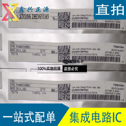 新原装 日本进口 TOSHIBA东芝 T6ND5MBG IC芯片 假一赔十  可直拍