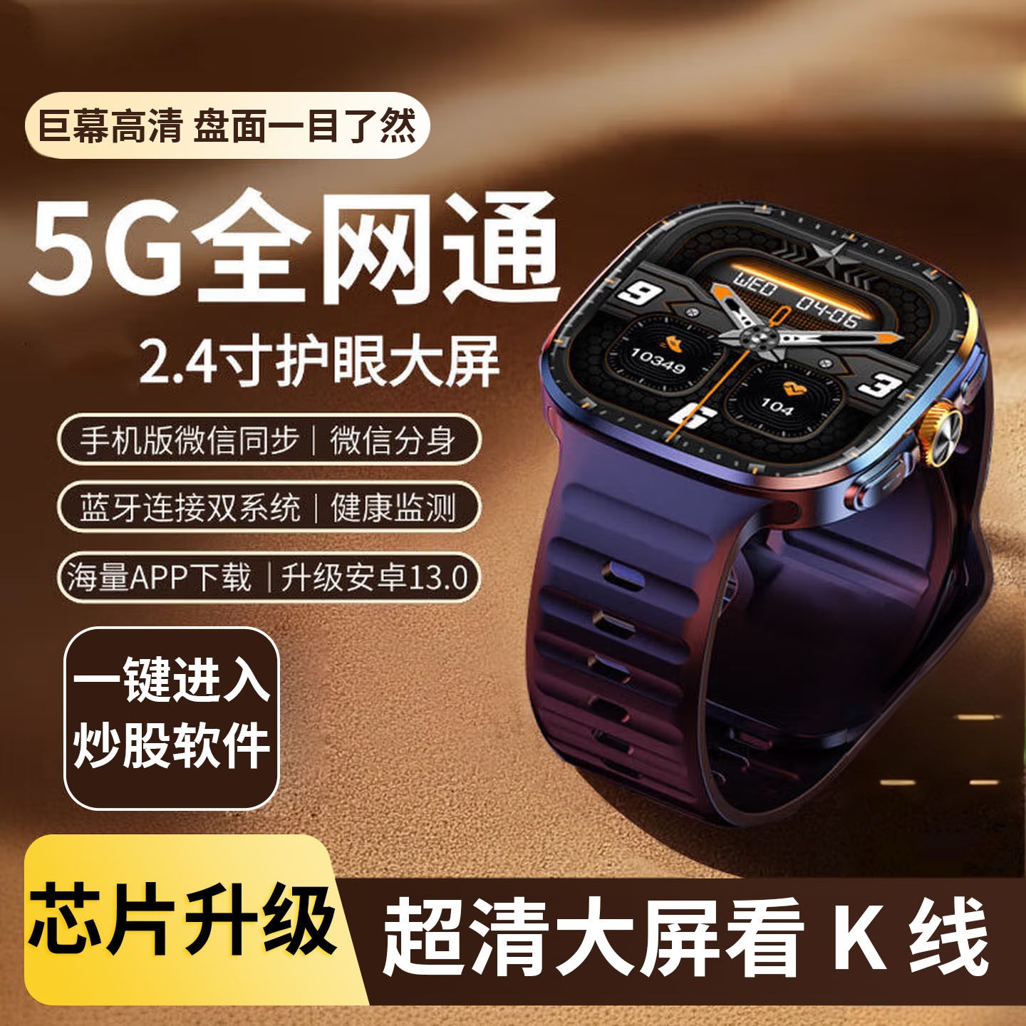 大屏炒股智能手表黑科技电话插卡成人可以交易期货看盯盘股票神器