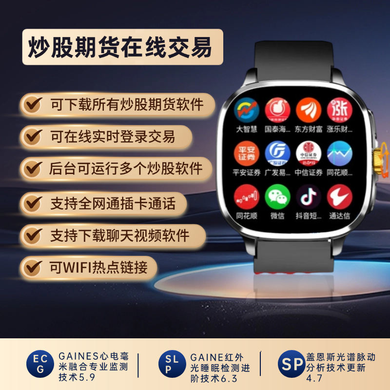 新款2.4寸大屏幕插卡炒股成人智能手表看股票下载app期货交易电话