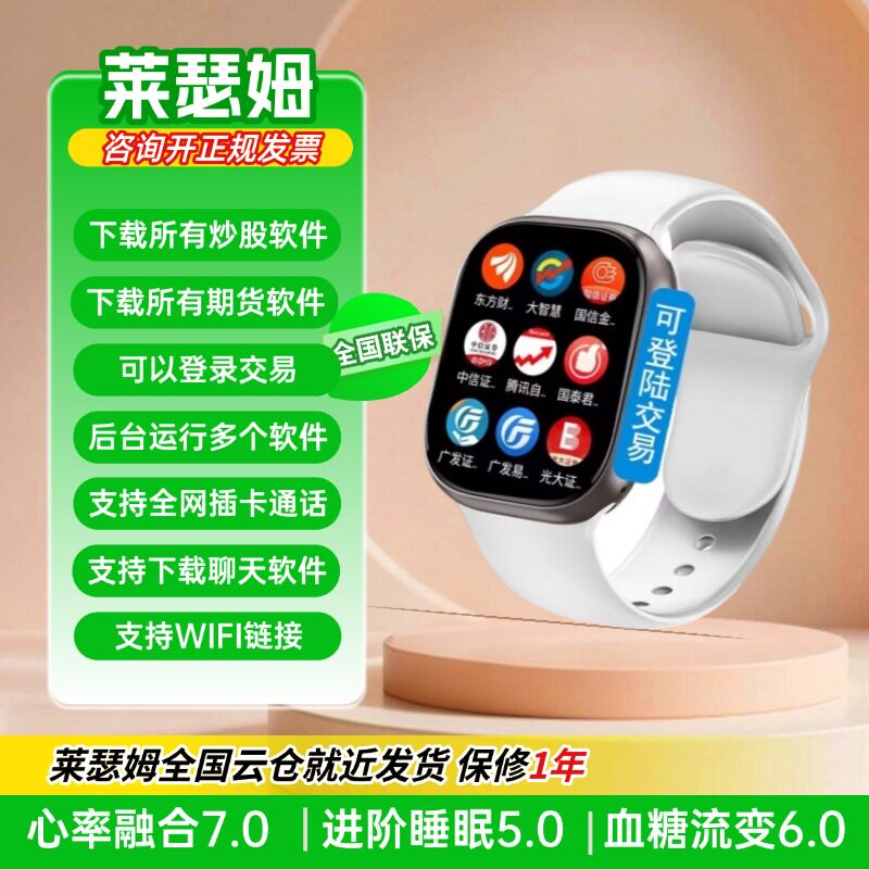 莱瑟姆【可WIFI热点】黑科技炒股智能手表看盘神器可插卡下载软件
