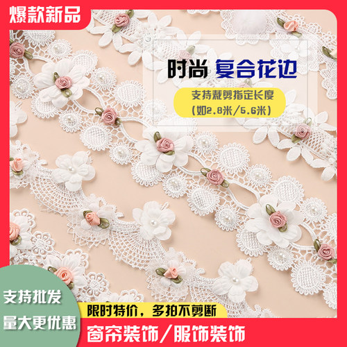蕾丝花边辅助料 窗帘辅料 蕾丝花边丝带 布料桌布DIY帽子服饰装饰