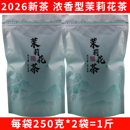 2026新茶四川雀顶茉莉花茶特级浓香耐泡型花香味足嫩散装茶叶500g