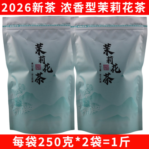2026新茶雀顶茉莉花茶特级浓香型