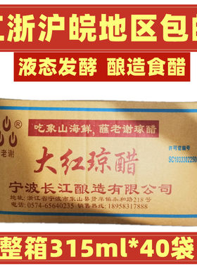 宁波象山老谢大红米醋40袋整箱