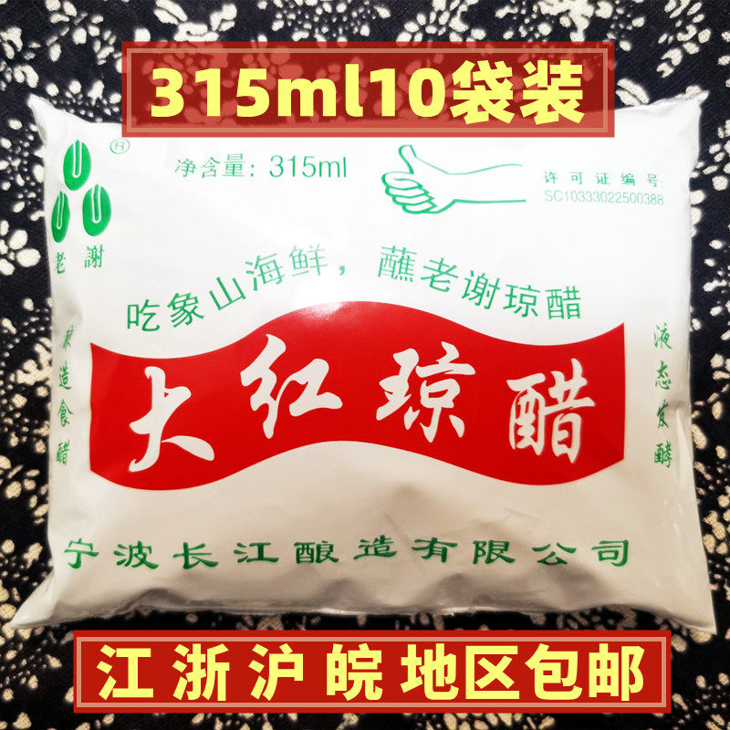 酿造食醋象山特产老谢琼醋糯米醋
