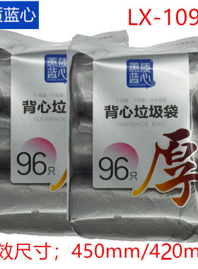 【1包之10包】蕙质蓝心LX-1092一次性垃圾袋96只装背心式银色塑袋