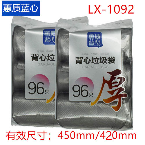 蕙质蓝心垃圾袋背心式96只
