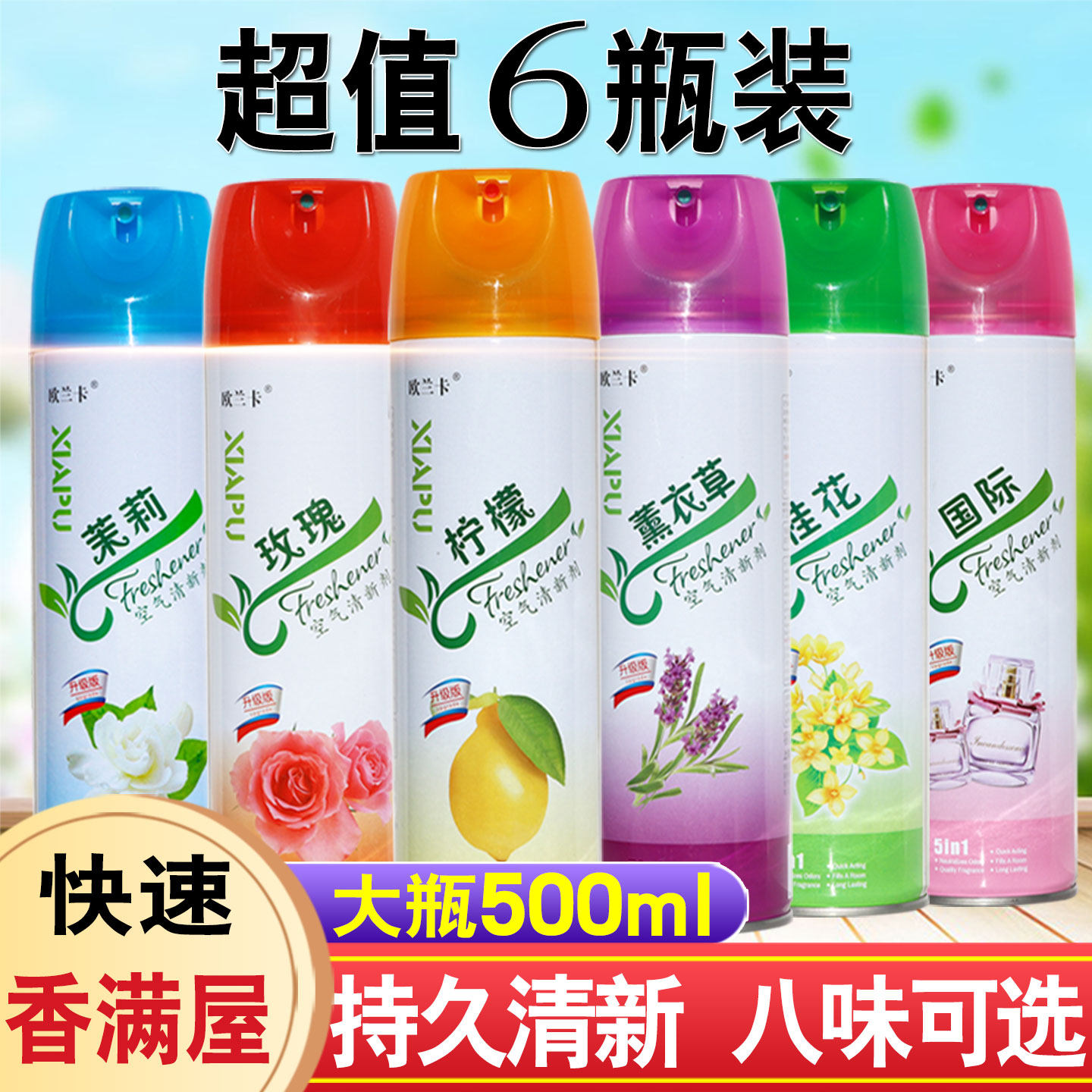 6瓶空气清新剂喷雾室内酒店汽车香薰芳香剂 卫生间去味空气除臭剂,洗护清洁剂/卫生巾/纸/香薰,空气芳香剂,淘宝优惠券,粉丝福利购,淘宝优惠卷