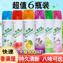 6瓶空气清新剂喷雾室内酒店汽车香薰芳香剂 卫生间去味空气除臭剂