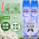 750ml空气清新剂茉莉花家用除菌净化空气卫生间除臭喷雾型芳香剂