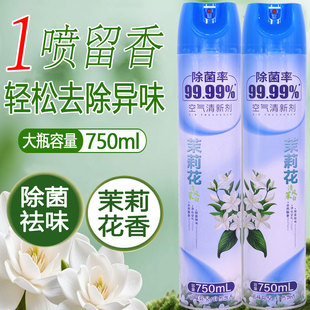 750ml空气清新剂茉莉花家用除菌净化空气卫生间除臭喷雾型芳香剂