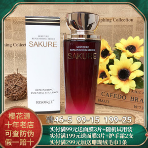 樱花源精纯补水精华乳液 120g深层滋养紧致保湿乳化妆品专柜正品