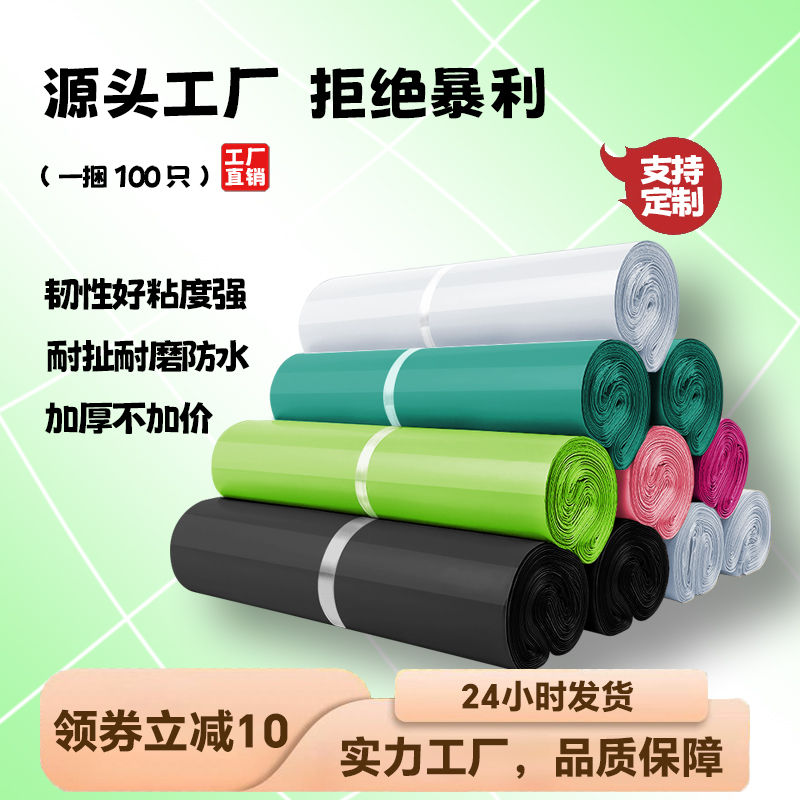 加厚打包自粘大号彩色防水快递袋