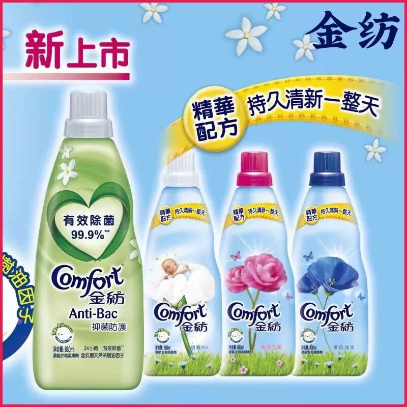 港版正品Comfort金纺浓缩衣物柔顺剂880ml亲亲BB抑菌防护清香花香
