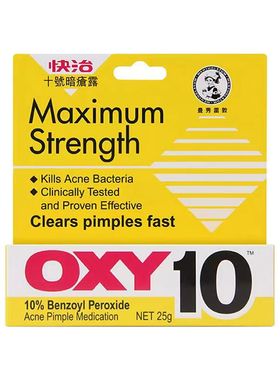 港版进口曼秀雷敦Mentholatum OXY快治5号10号 皮肤暗疮膏 去粉刺