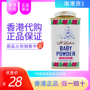 香港代购 泰国圣乐蛇粉150g 婴儿爽身粉痱子粉热痱粉0-2岁人气