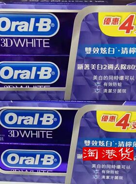 香港进口欧乐B Oral-B3D双效炫白青柠薄荷美白去口气4支套装牙膏