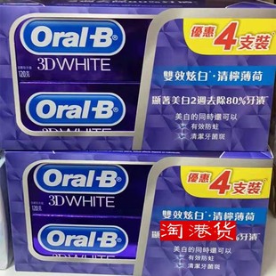 香港进口欧乐B Oral-B3D双效炫白青柠薄荷美白去口气4支套装牙膏