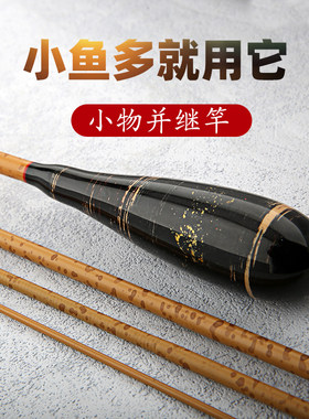 小物竿并继竿46调软调竿