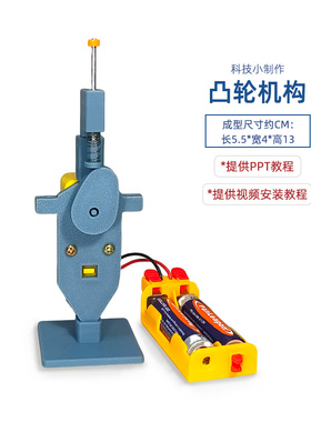 凸轮机构配件 中学生STEM创客diy科技小制作科学实验机械创作模型