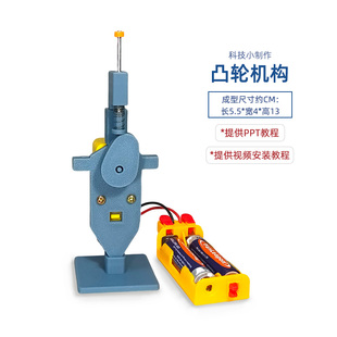 凸轮机构配件 中学生STEM创客diy科技小制作科学实验机械创作模型