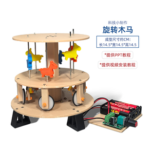 电动旋转木马配件 科技小制作中学STEMA创客手动拼装模型材料