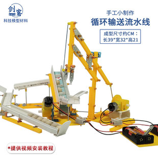 循环输送流水线科技小制作DIY机械搭建实验STEAM创客科普模型材料