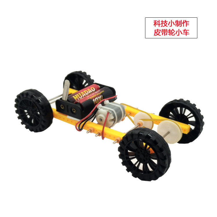 皮带轮小车科技小制作diy模型