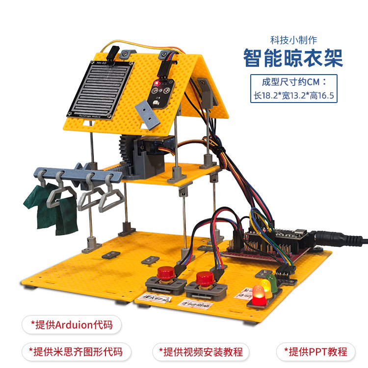 智能arduino图形编程科技小制作