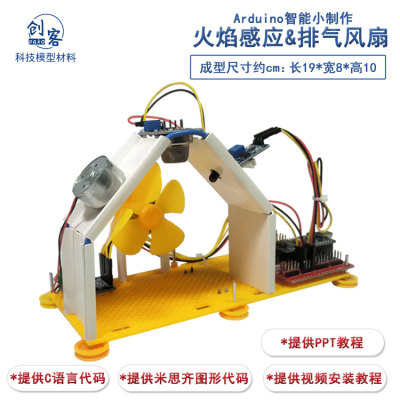 火焰感应排气实验科技小制作