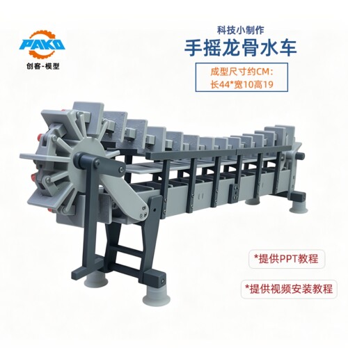 PAKO创客模型STEAM益智DIY