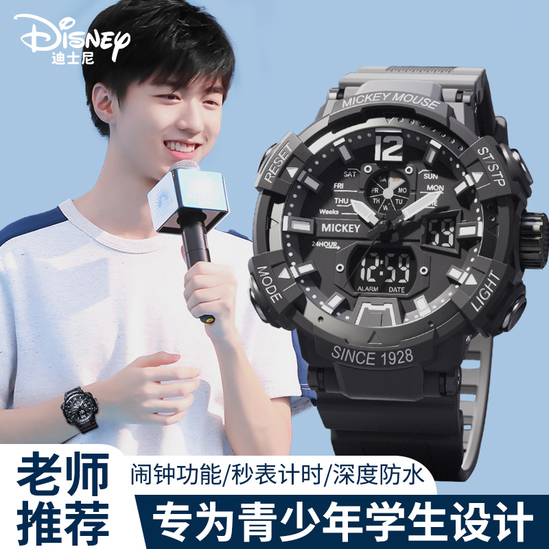 【专为学生设计】迪士尼手表男款