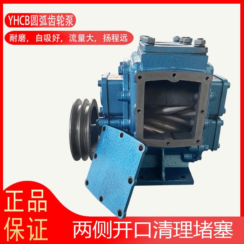 YHCB圆弧齿轮油泵可移动无堵塞抽粪泵化粪池清理污水淬火钢轮泵