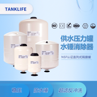 NSF认证Tanklife供水压力罐水锤消除吸收定压调节罐