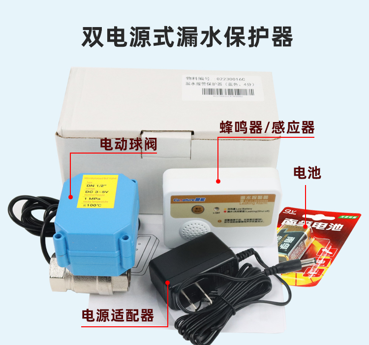 开能漏水保护器水浸感应净水机报警器防止漏水开关自动断水