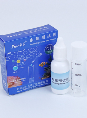益尔余氯测试剂水质检测