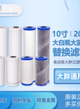 桑泽10寸20寸大蓝瓶透明瓶大胖规格通用PP棉活性炭纤维炭滤芯